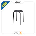 صندلی چارپایه IKEA