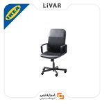 صندلی اداری IKEA