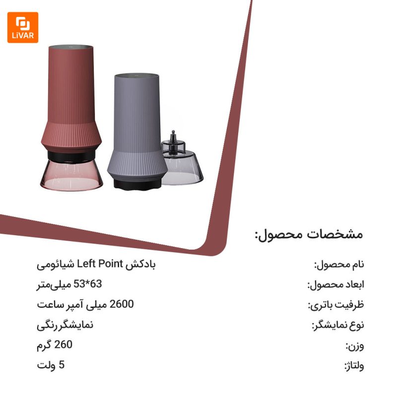 بادکش Left Point - Image 18