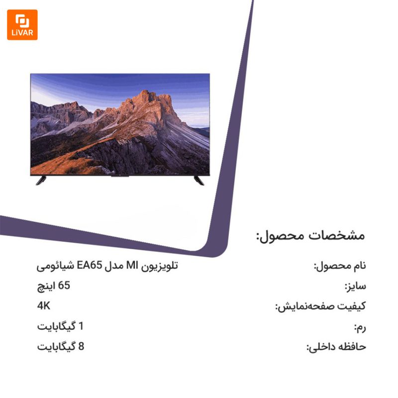 تلویزیون MI مدل EA65 شیائومی - Image 21