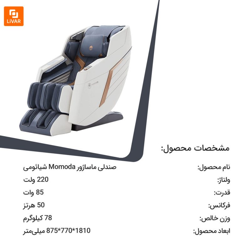صندلی ماساژور Momoda - Image 15