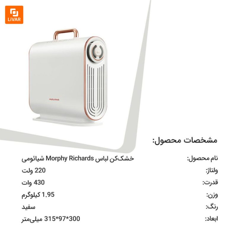 خشک‌کن لباس Morphy Richards - Image 16
