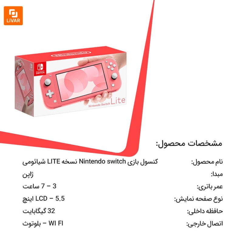 کنسول بازی Nintendo switch نسخه LITE - Image 9