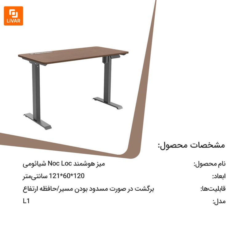 میز هوشمند Noc Loc - Image 12