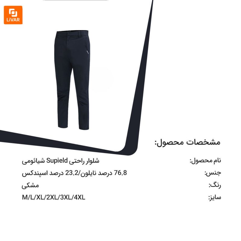 شلوار راحتی Supield - Image 11