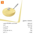 ماهیتابه نچسب VELOSAN - Image 21