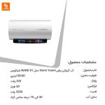آب گرم‌کن برقی Viomi Yunmi مدل NANO X1 - Image 3