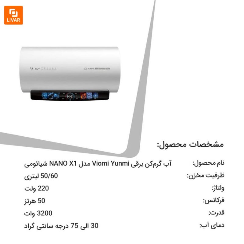 آب گرم‌کن برقی Viomi Yunmi مدل NANO X1 - Image 3