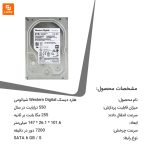 هارد دیسک Western Digital - Image 10