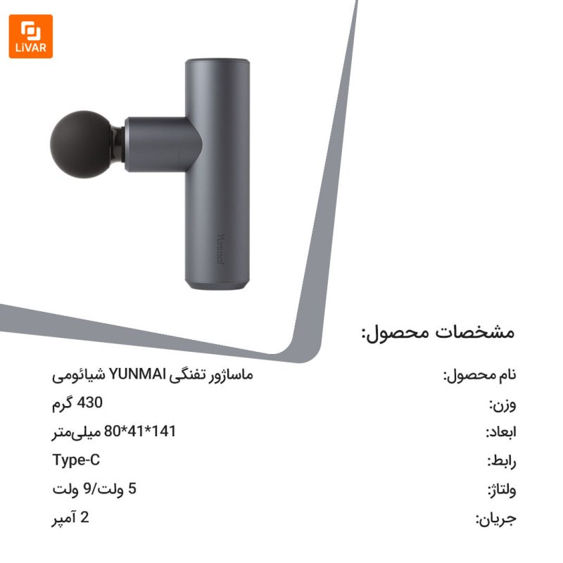 ماساژور تفنگی YUNMAI - Image 15