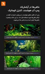 آکواریوم ماهی هوشمند Mijia - Image 13