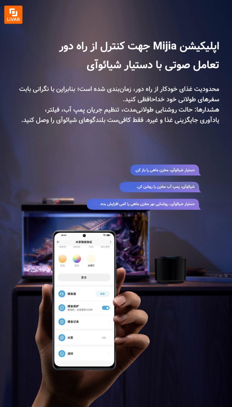 آکواریوم ماهی هوشمند Mijia - Image 15