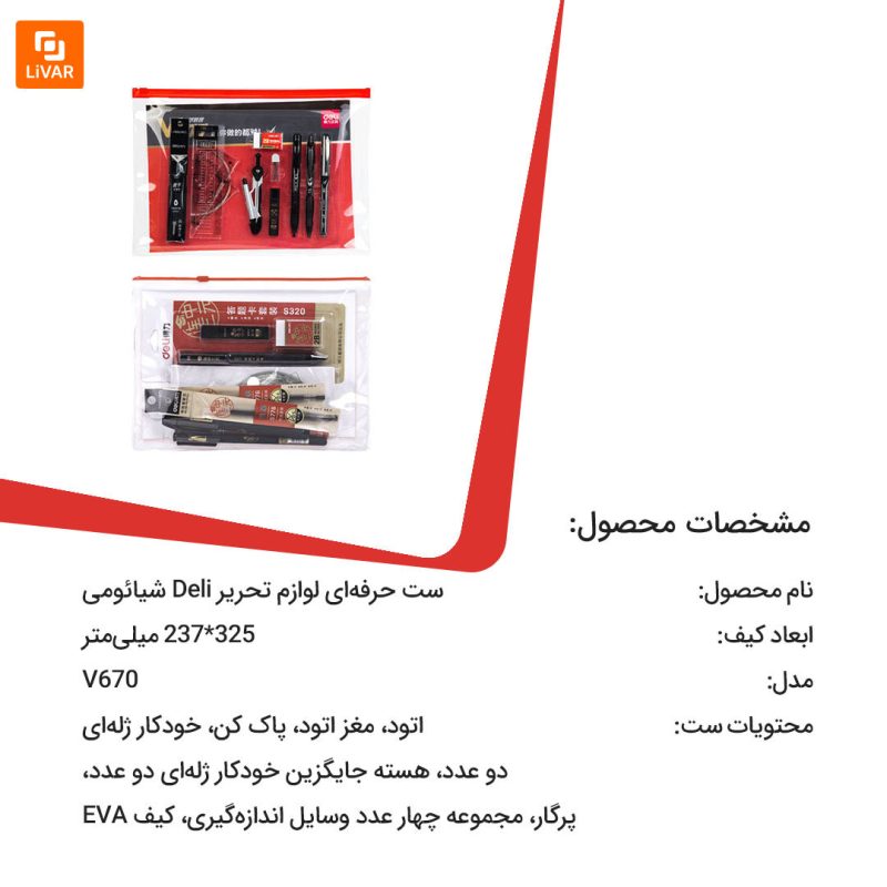 ست حرفه‌ای لوازم تحریر Deli - Image 14