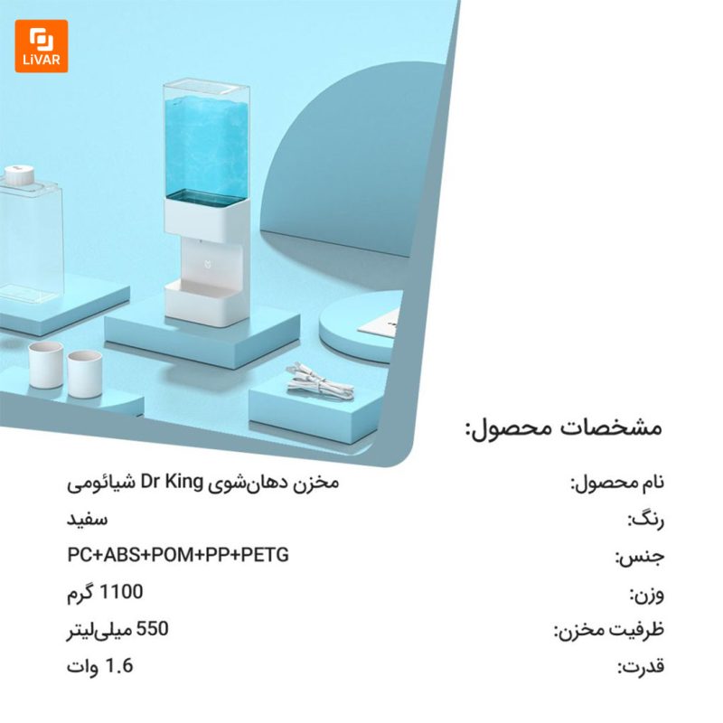 مخزن دها‌ن‌شوی Dr King - Image 17