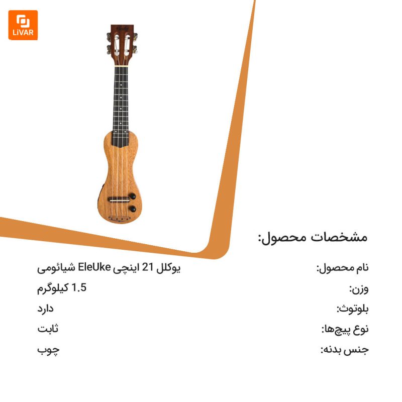یوکلل ۲۱ اینچی EleUke - Image 15