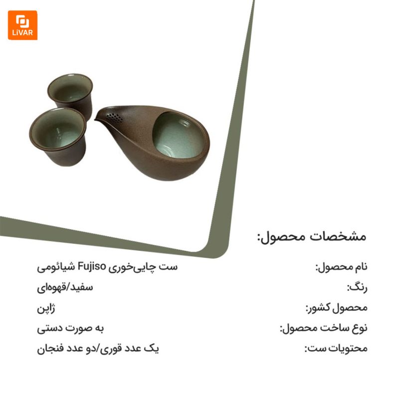 ست چایی‌خوری Fujiso - Image 12