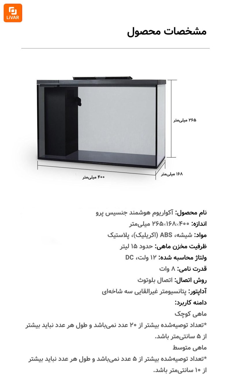 آکواریوم ماهی هوشمند Genesis Pro - Image 19