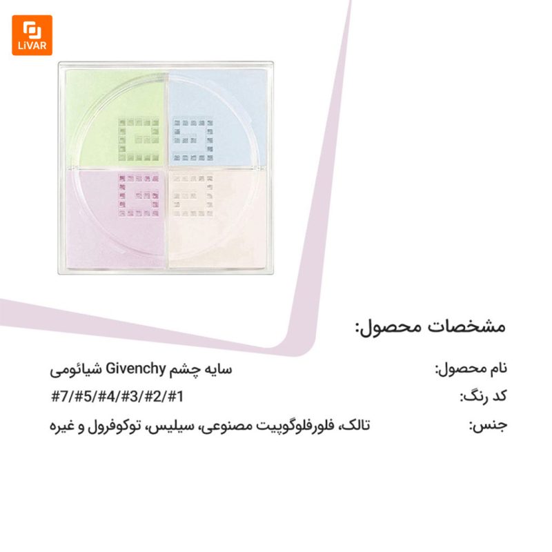 سایه چشم Givenchy - Image 11
