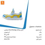 کفش بچه‌گانه Good Strategy - Image 16