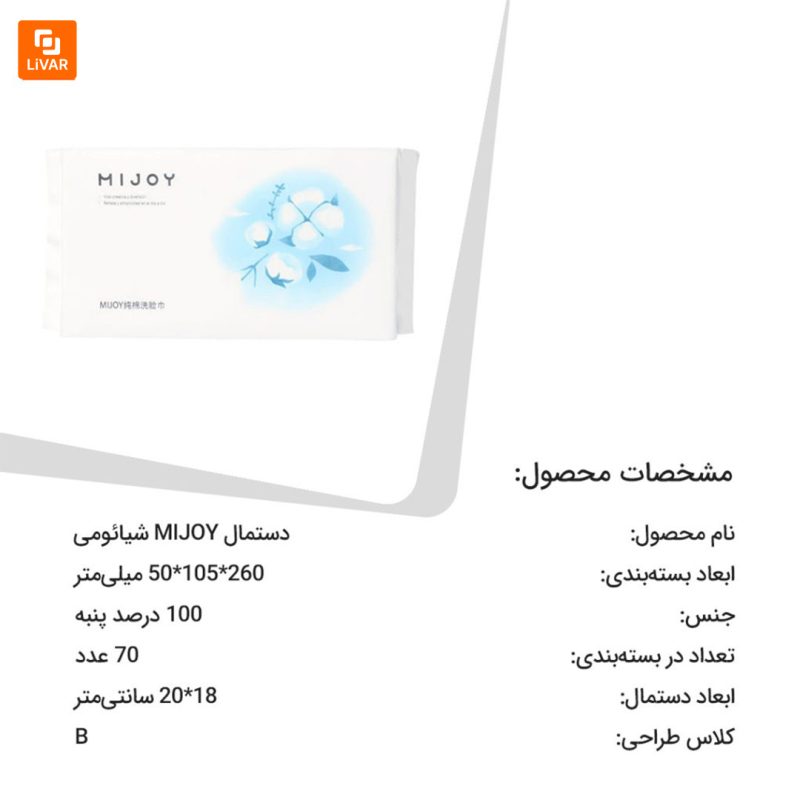 دستمال MIJOY - Image 8