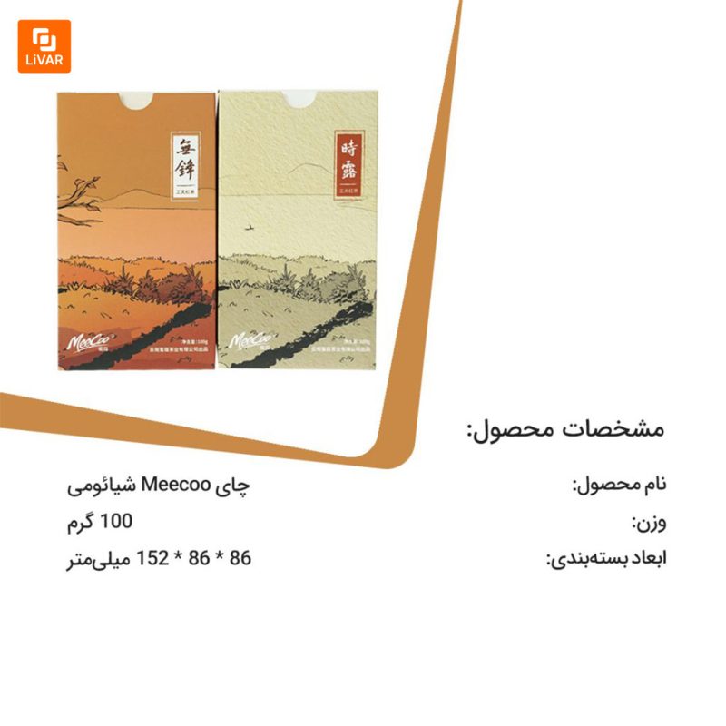 چای Meecoo - Image 12