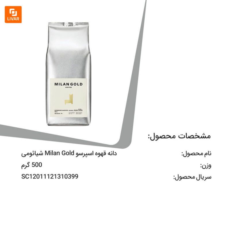 دانه قهوه اسپرسو Milan Gold - Image 13