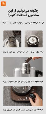 چایی ساز هوشمند Mingzhan - Image 14