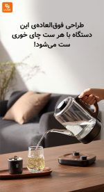 چایی ساز هوشمند Mingzhan - Image 17