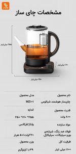 چایی ساز هوشمند Mingzhan - Image 19