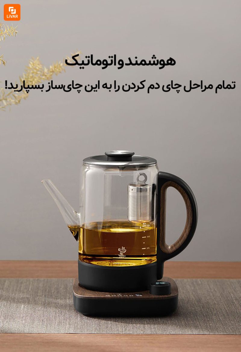 چایی ساز هوشمند Mingzhan - Image 5