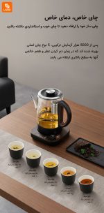 چایی ساز هوشمند Mingzhan - Image 7