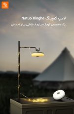 لامپ کمپینگ Natuo Xinghe - Image 2