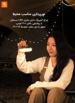 لامپ کمپینگ Natuo Xinghe - Image 9