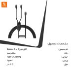 کابل شارژ ۲ به ۱ Baseus - Image 18