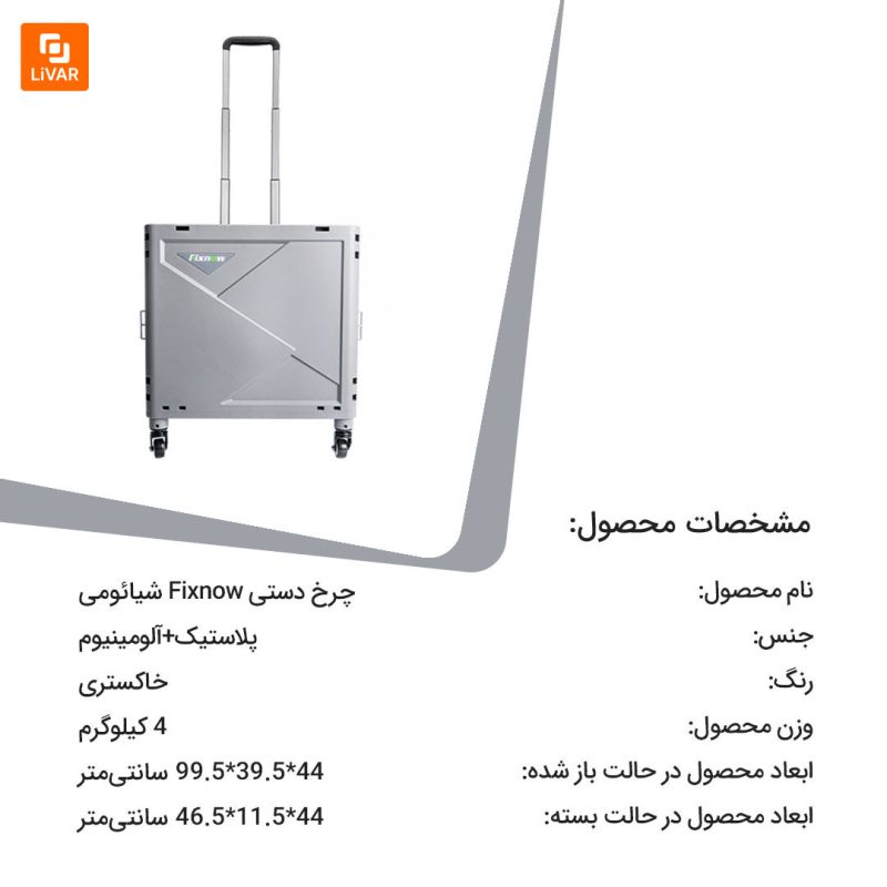 چرخ دستی Fixnow - Image 13