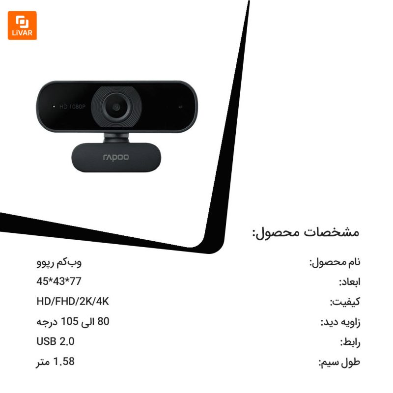 وب‌کم رپوو - Image 15