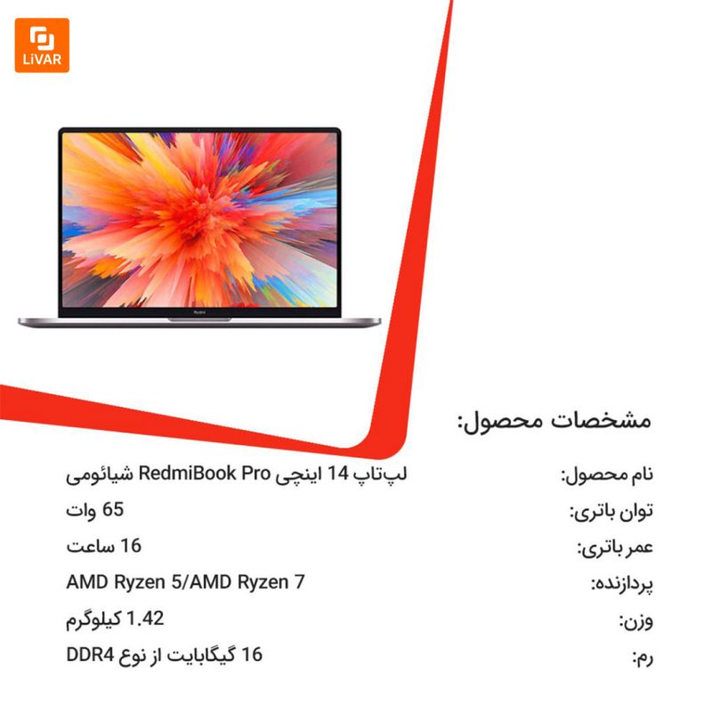 لپ‌تاپ ۱۴ اینچی RedmiBook Pro - Image 19