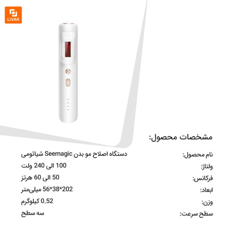 دستگاه اصلاح مو بدن Seemagic - Image 10
