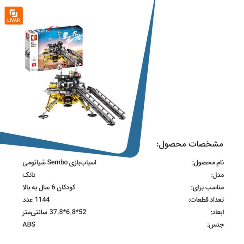 اسباب‌بازی Sembo - Image 28