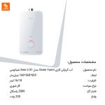 آب‌ گرم‌کن گازی Viomi Yunm مدل Zero 2 X1 - Image 15