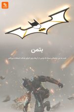 لوستر بتمن - Image 2