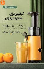 آبمیوه گیری بی صدا کوچک mokkom - Image 2