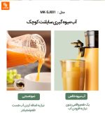 آبمیوه گیری بی صدا کوچک mokkom - Image 6