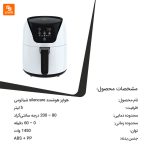 هواپز هوشمند silencare - Image 20