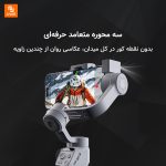 تثبیت‌کننده تلفن همراه هوشمند Douying Capture 5 - Image 4
