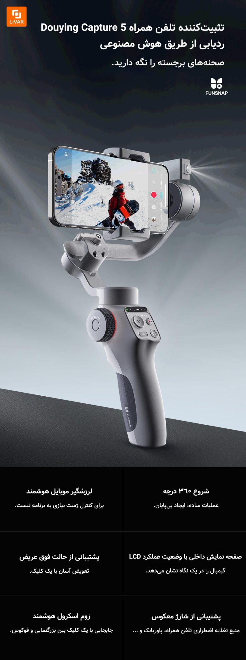 تثبیت‌کننده تلفن همراه هوشمند Douying Capture 5 - Image 8