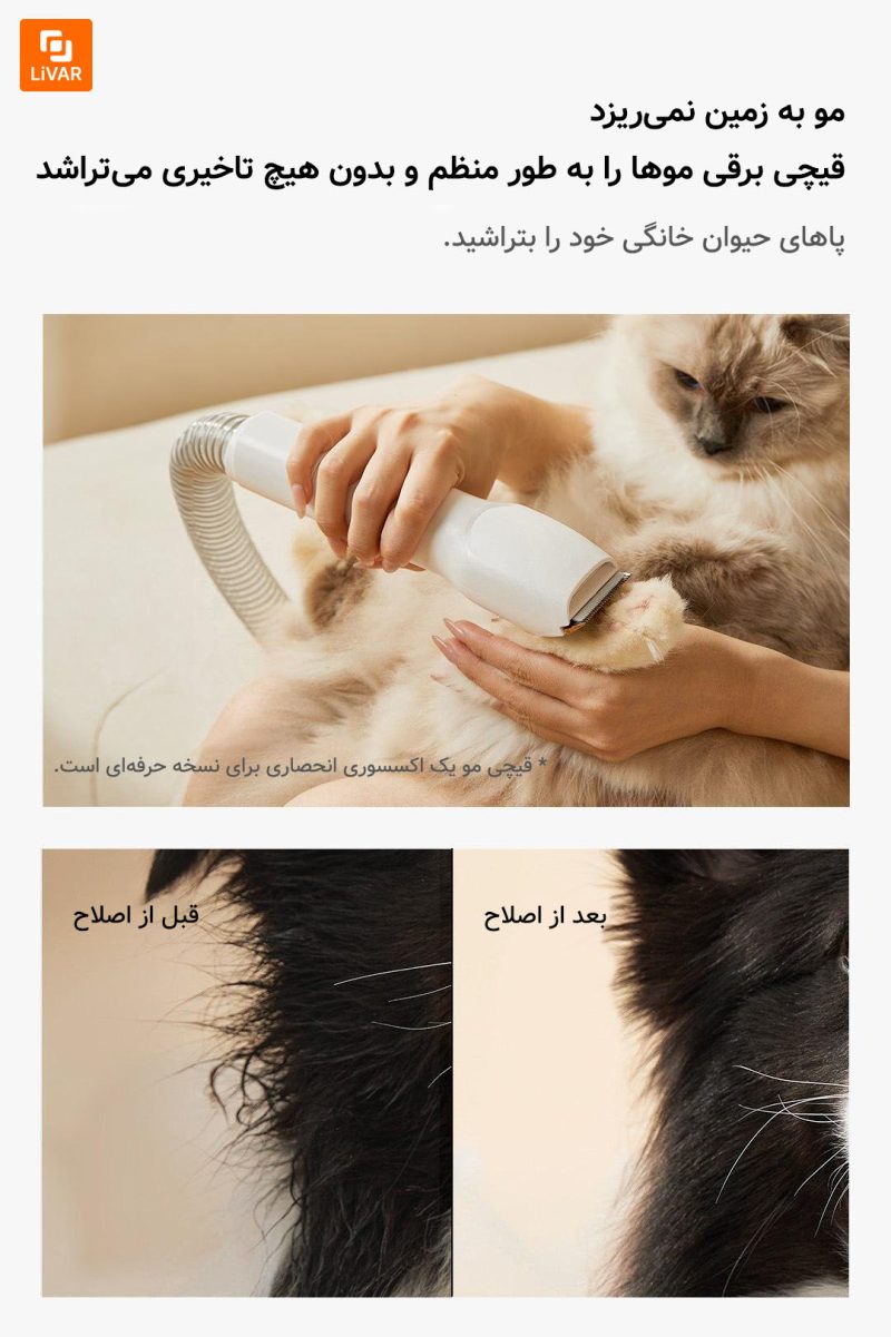 دستگاه مراقبت و اصلاح حیوانات خانگی UWANT - Image 12