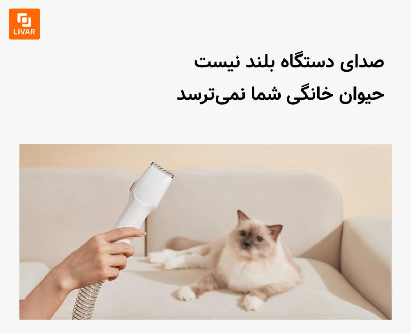 دستگاه مراقبت و اصلاح حیوانات خانگی UWANT - Image 16