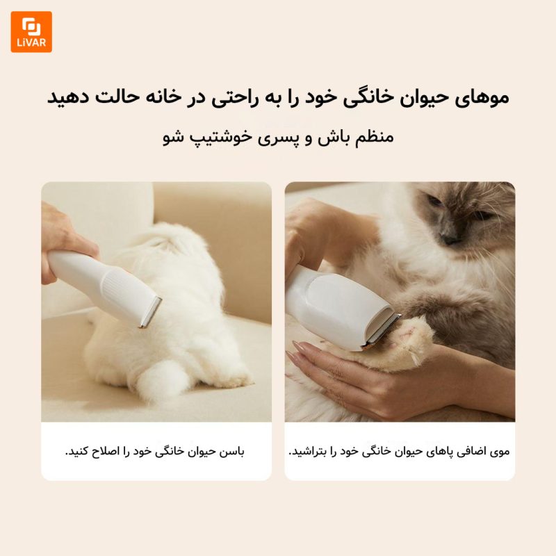 دستگاه مراقبت و اصلاح حیوانات خانگی UWANT - Image 6