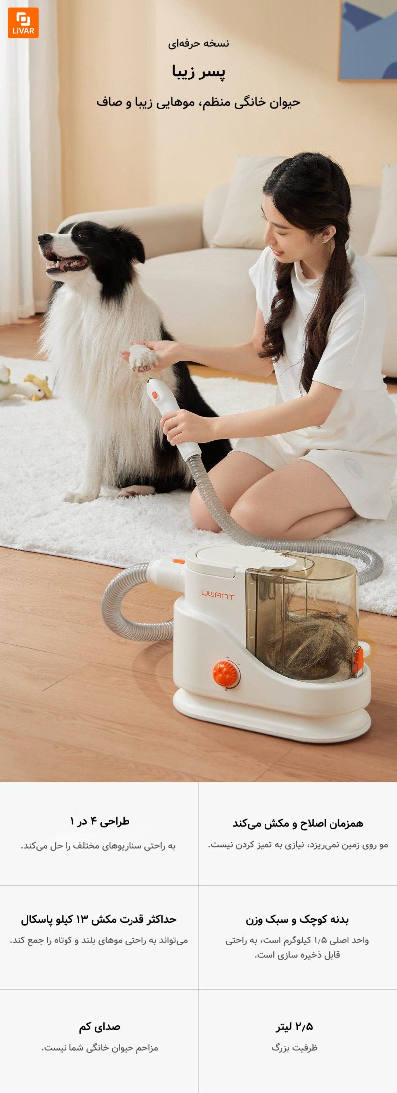 دستگاه مراقبت و اصلاح حیوانات خانگی UWANT - Image 7